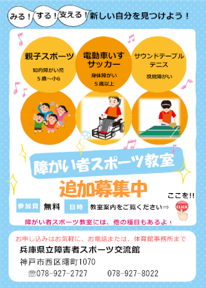 兵庫県社会福祉事業団 兵庫県立障害者スポーツ交流館 トップページ