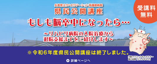 県民公開講座｜もしも脳卒中になったら～リハビリ病院の入院治療から退院支援までをご紹介します～